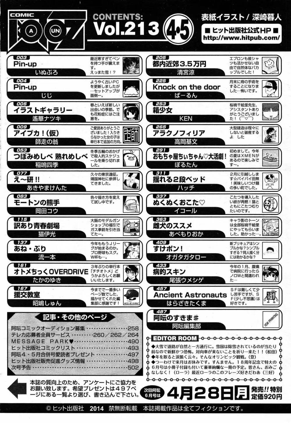 COMIC 阿吽 2014年4・5月合併号 506ページ