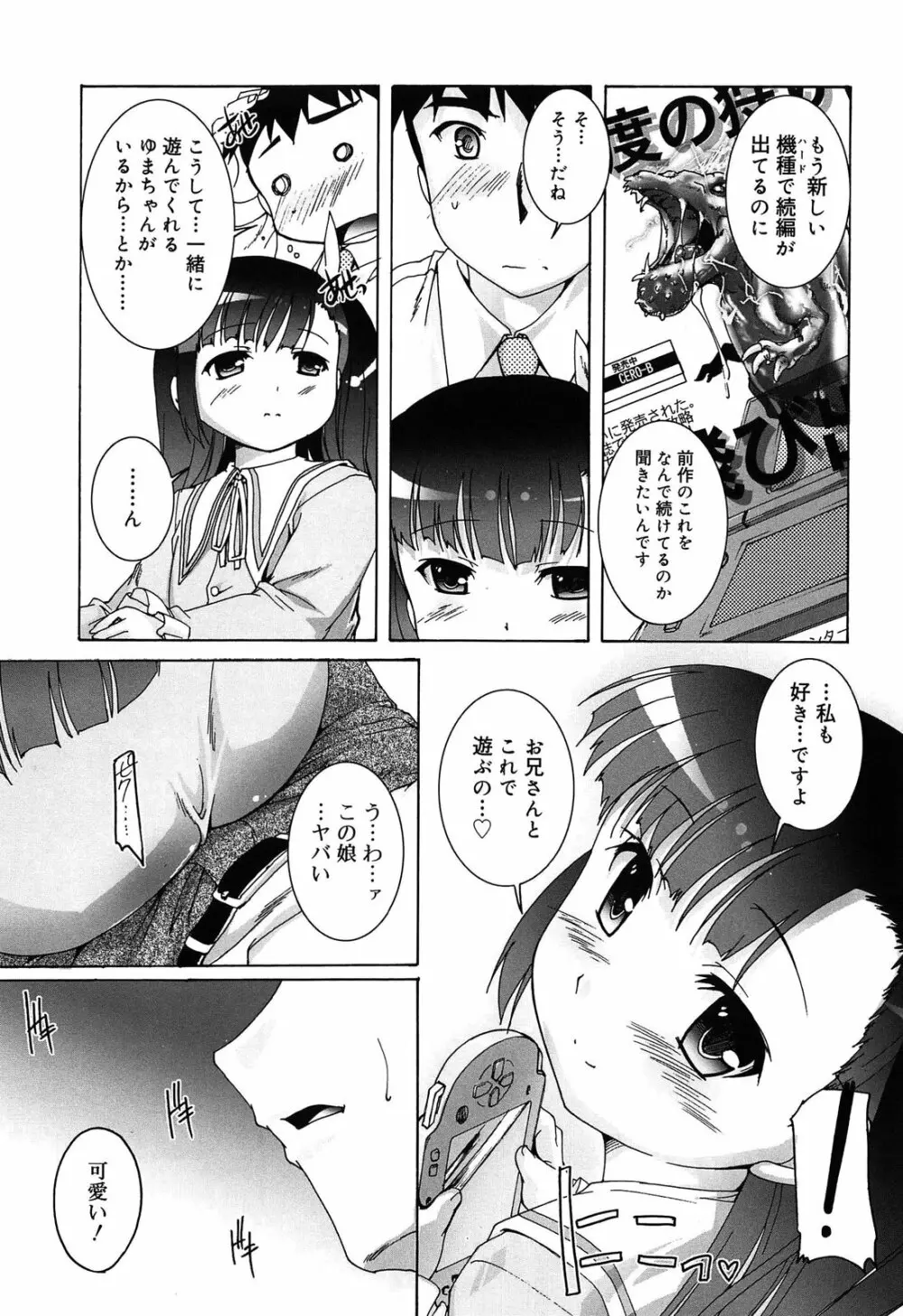 こねくと、ぷりーず 103ページ