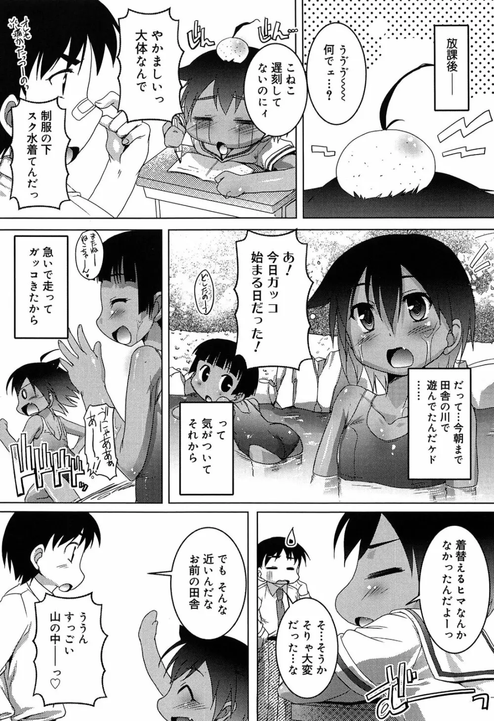 こねくと、ぷりーず 142ページ