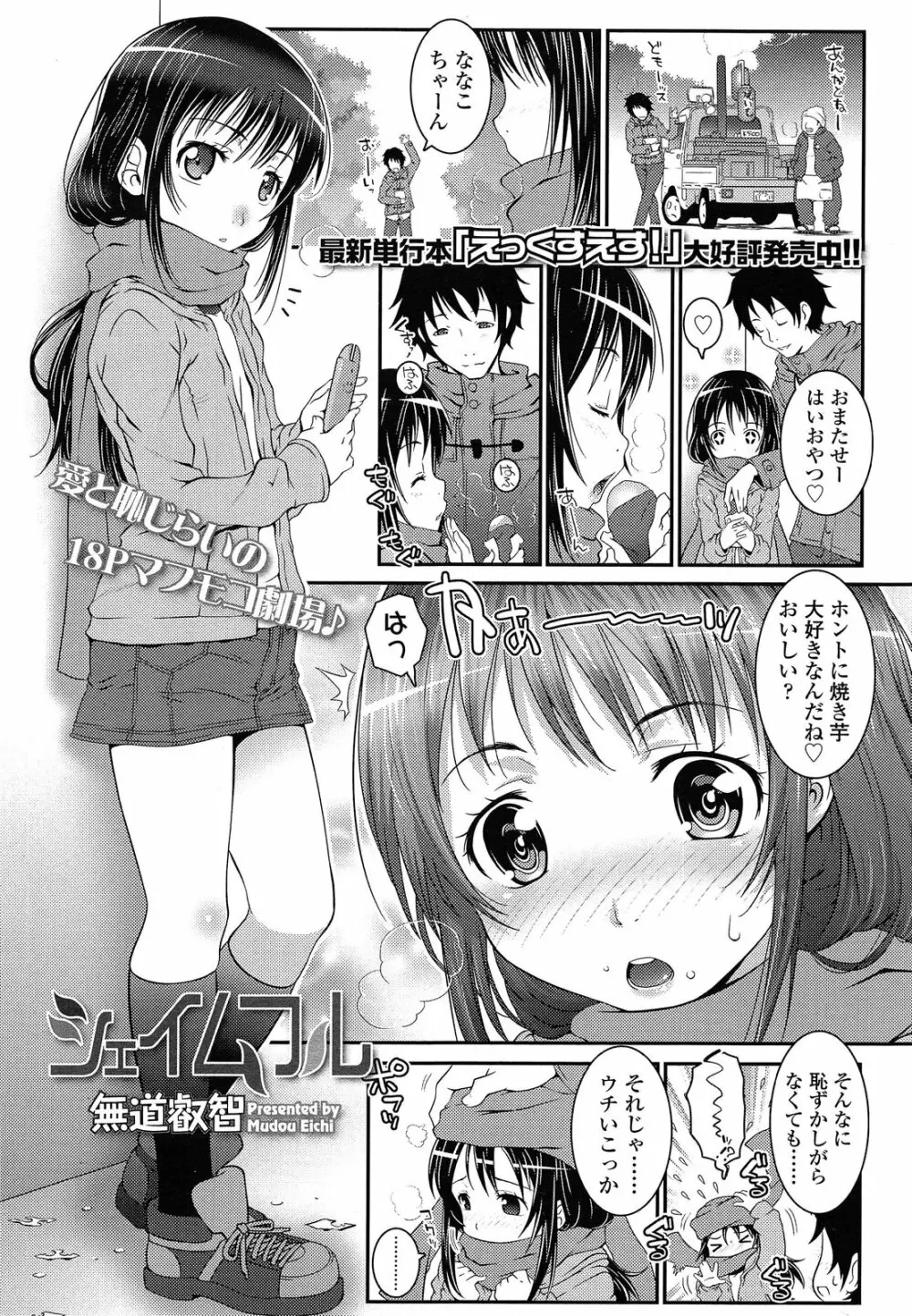 COMIC LO 2014年4月号 Vol.121 227ページ