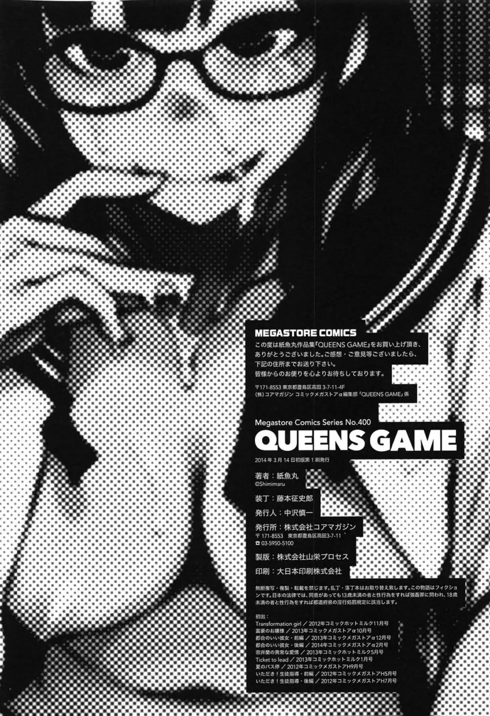 QUEENS GAME 200ページ