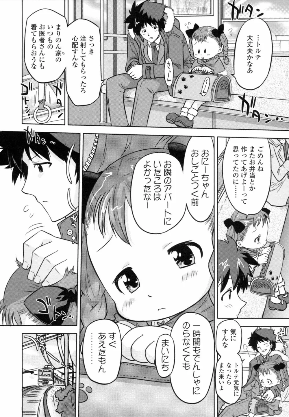 ぜったい快感めかにずむ 139ページ