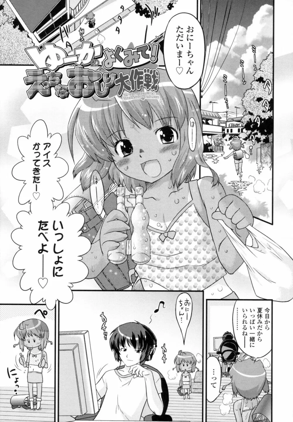 ぜったい快感めかにずむ 154ページ