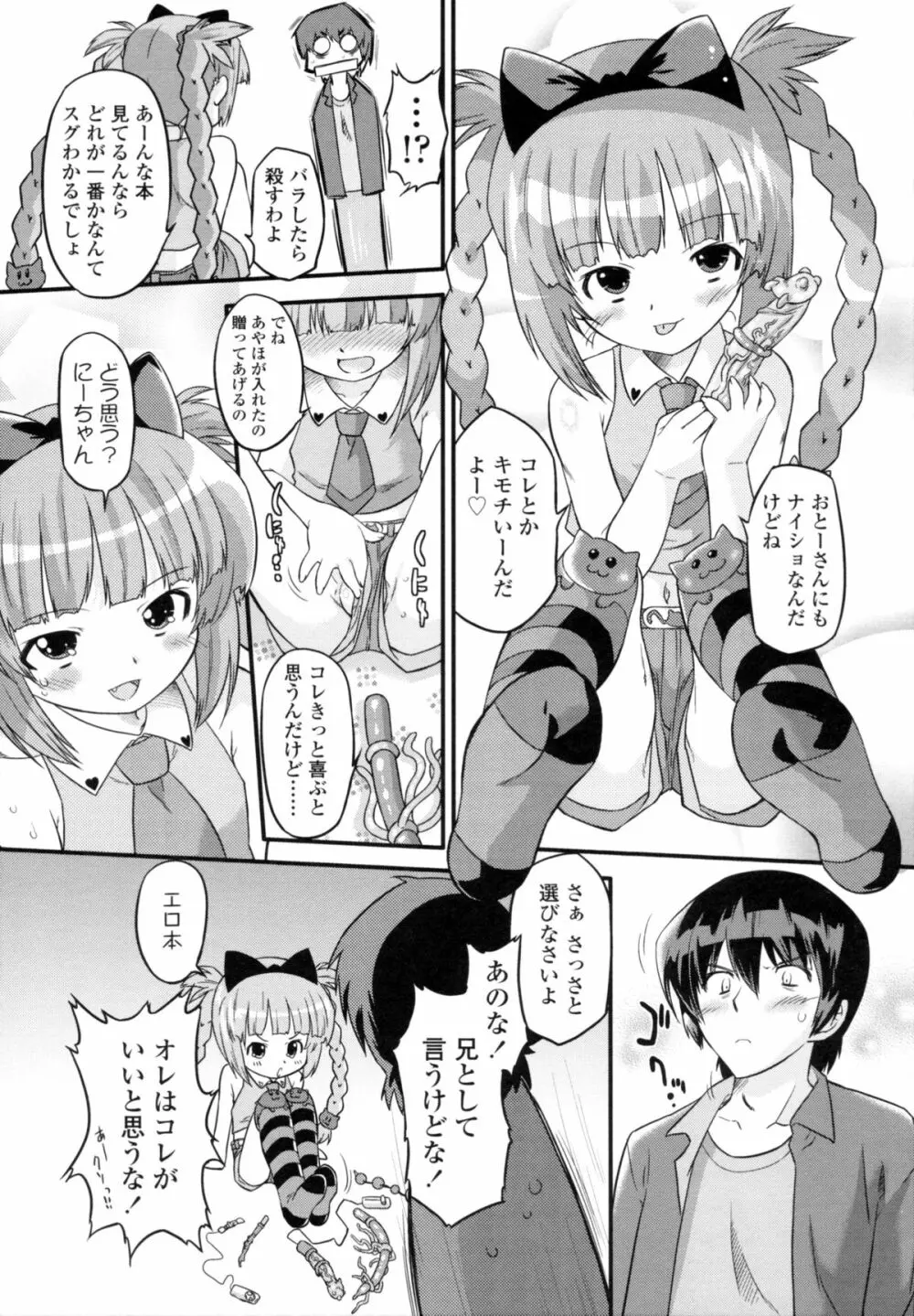 ぜったい快感めかにずむ 174ページ