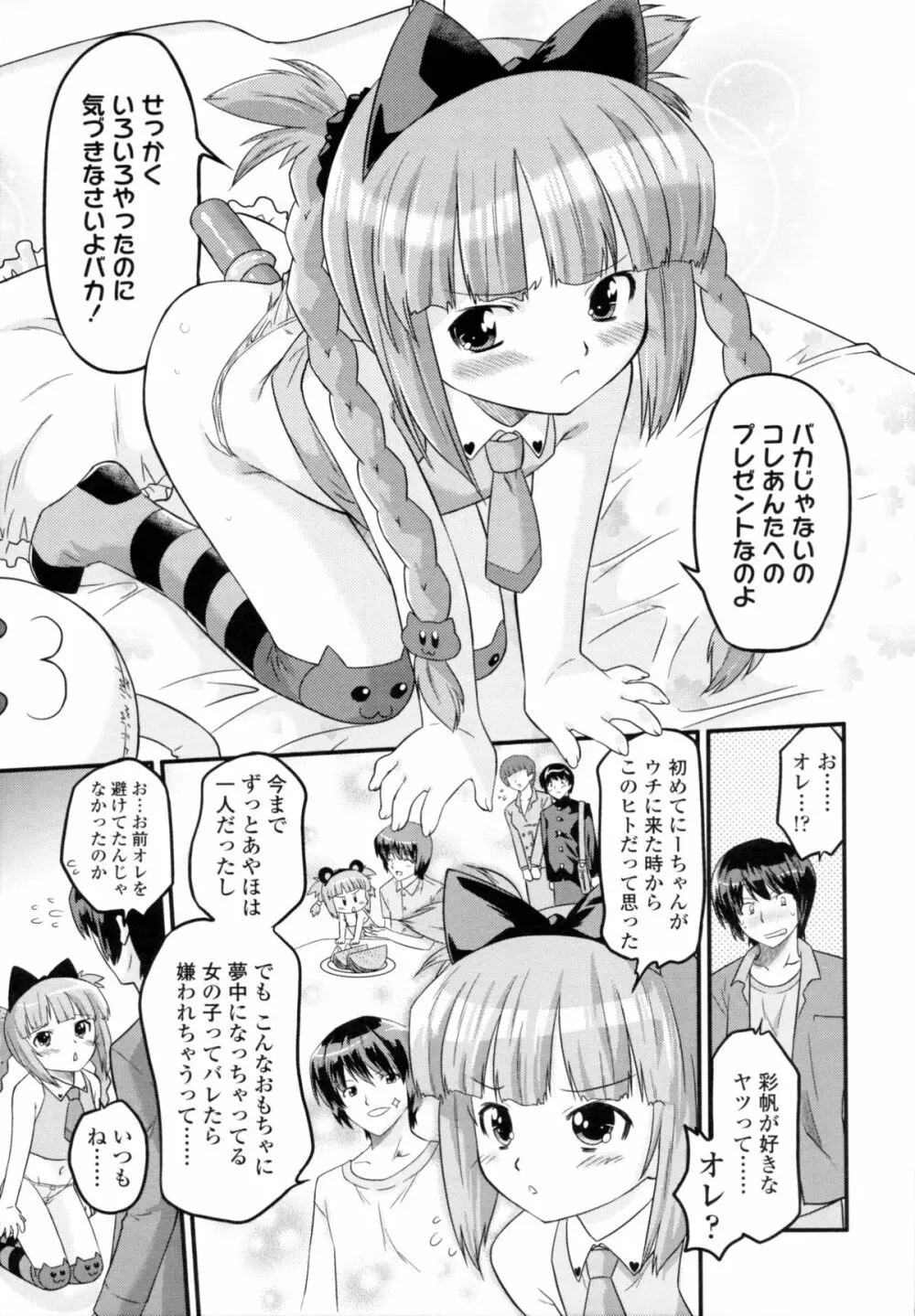 ぜったい快感めかにずむ 178ページ