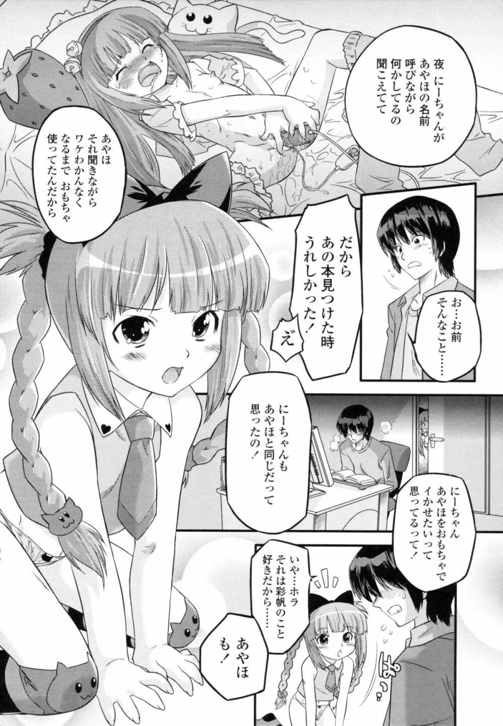 ぜったい快感めかにずむ 179ページ