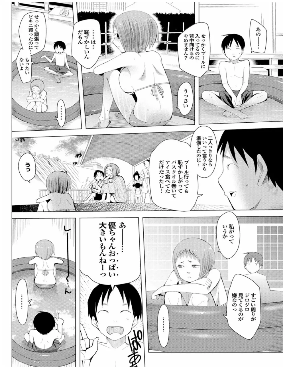 健康すぎるっ!! 74ページ