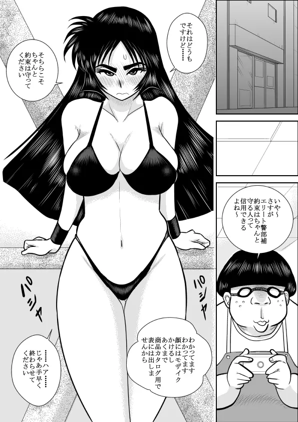 ヴァージン警部補姫子 12ページ