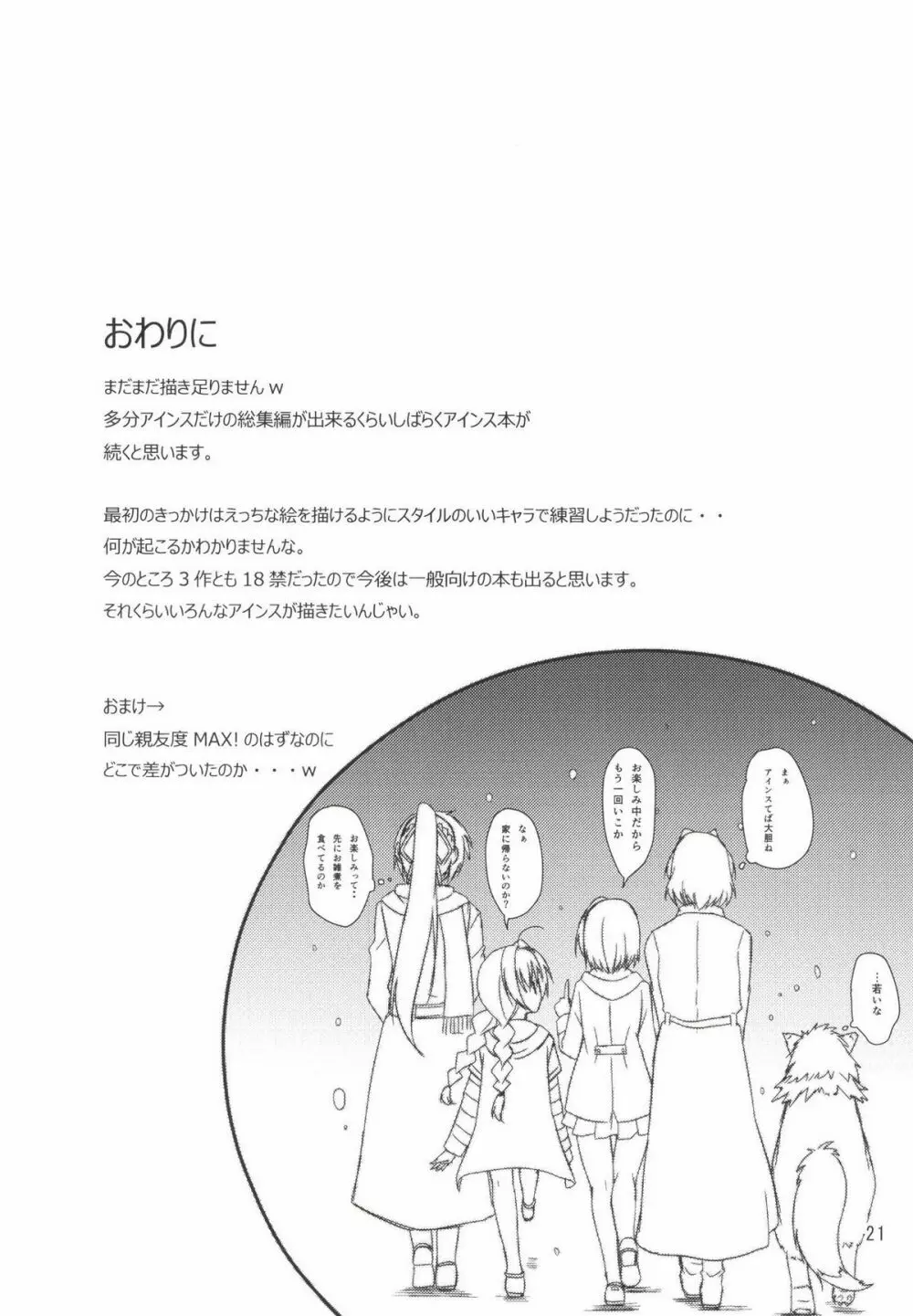 アインスといっしょin大晦日 21ページ