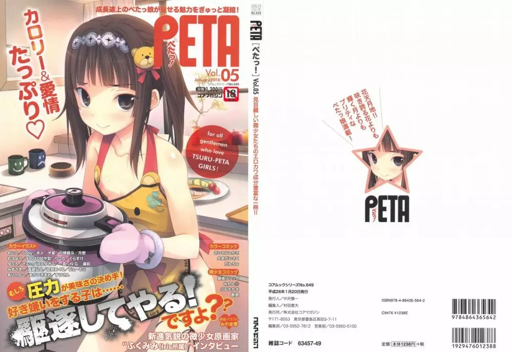 PETA! Vol.05 2ページ