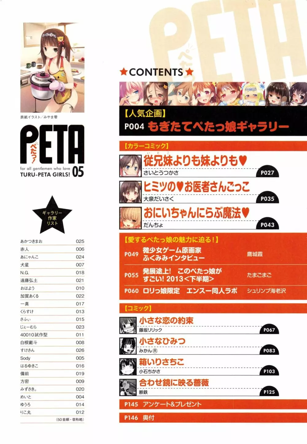 PETA! Vol.05 4ページ