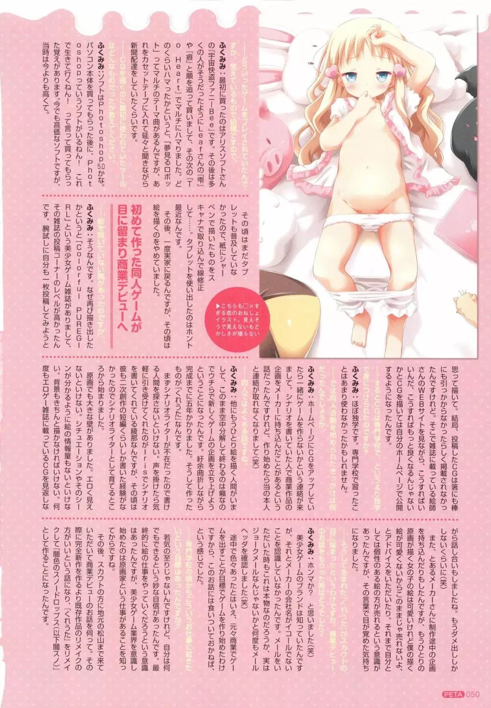 PETA! Vol.05 51ページ