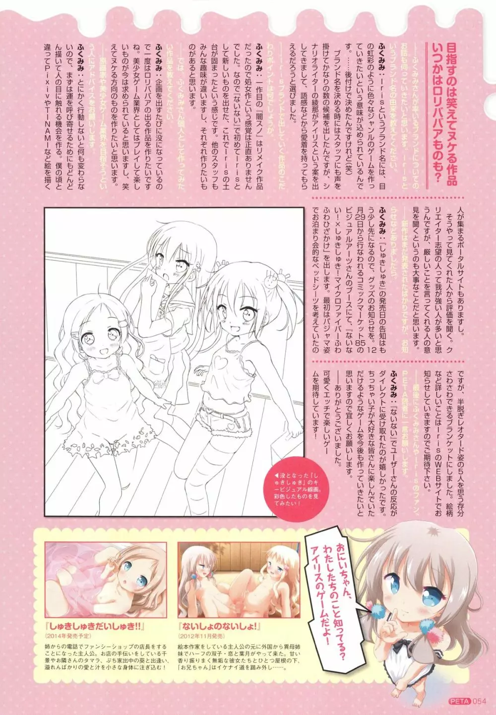 PETA! Vol.05 55ページ