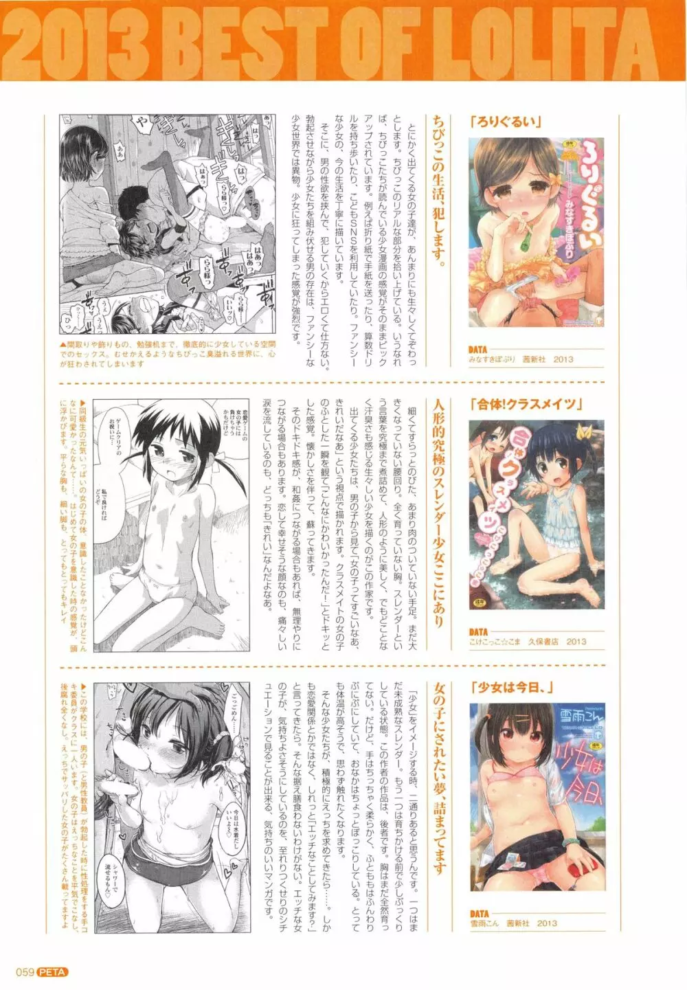 PETA! Vol.05 60ページ