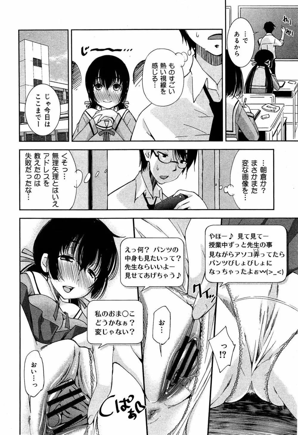 制服無双 第1限目 165ページ