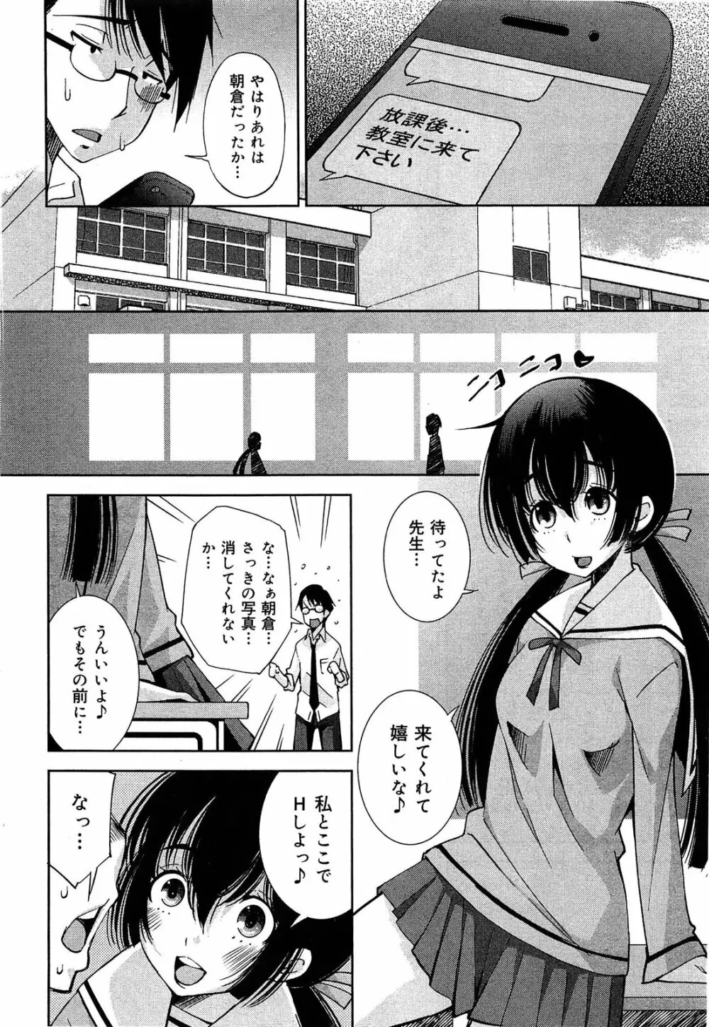 制服無双 第1限目 167ページ