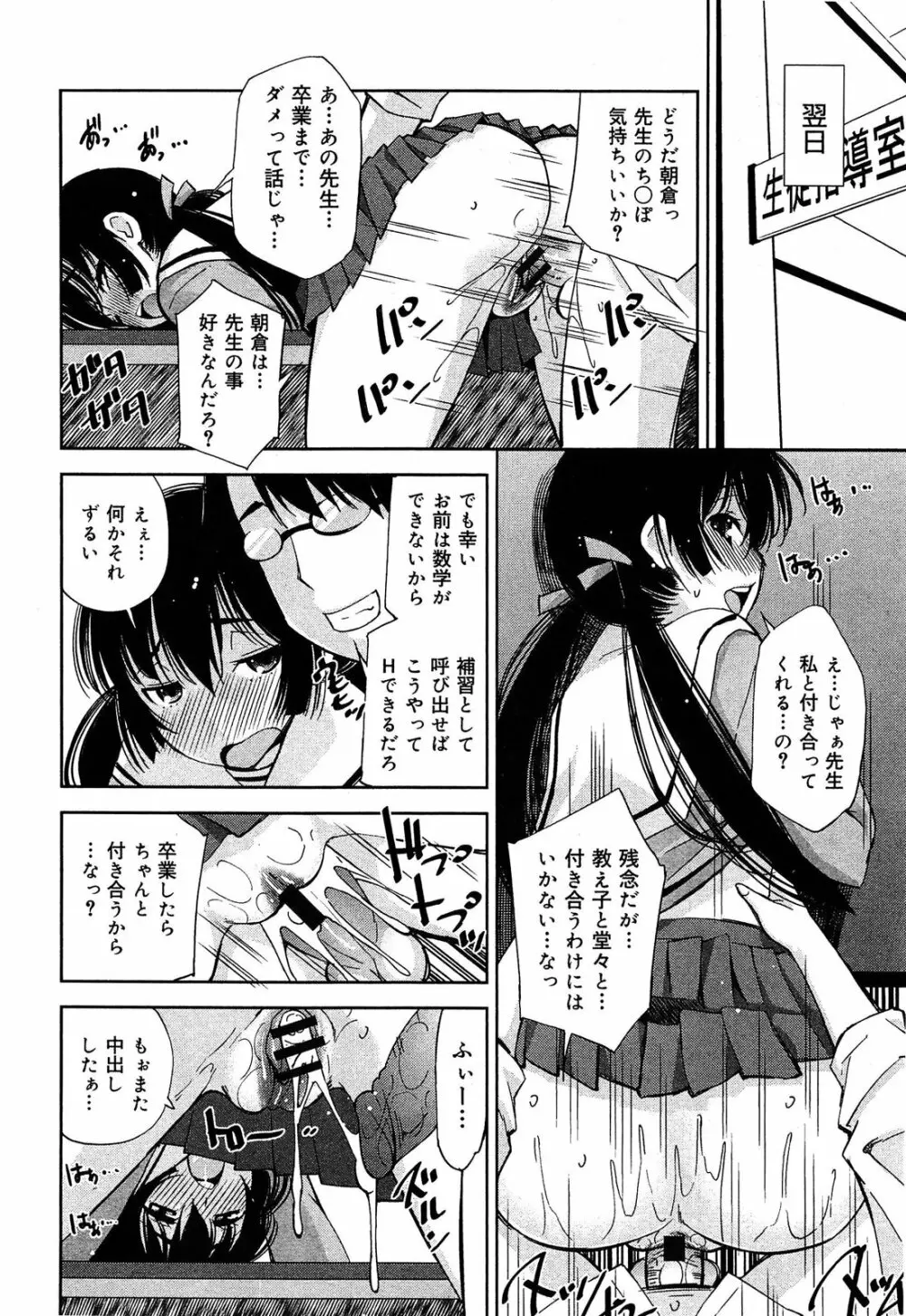 制服無双 第1限目 175ページ