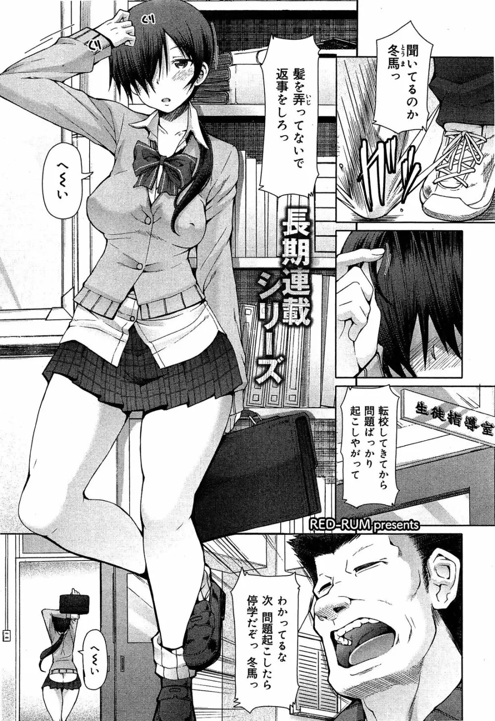 制服無双 第1限目 48ページ