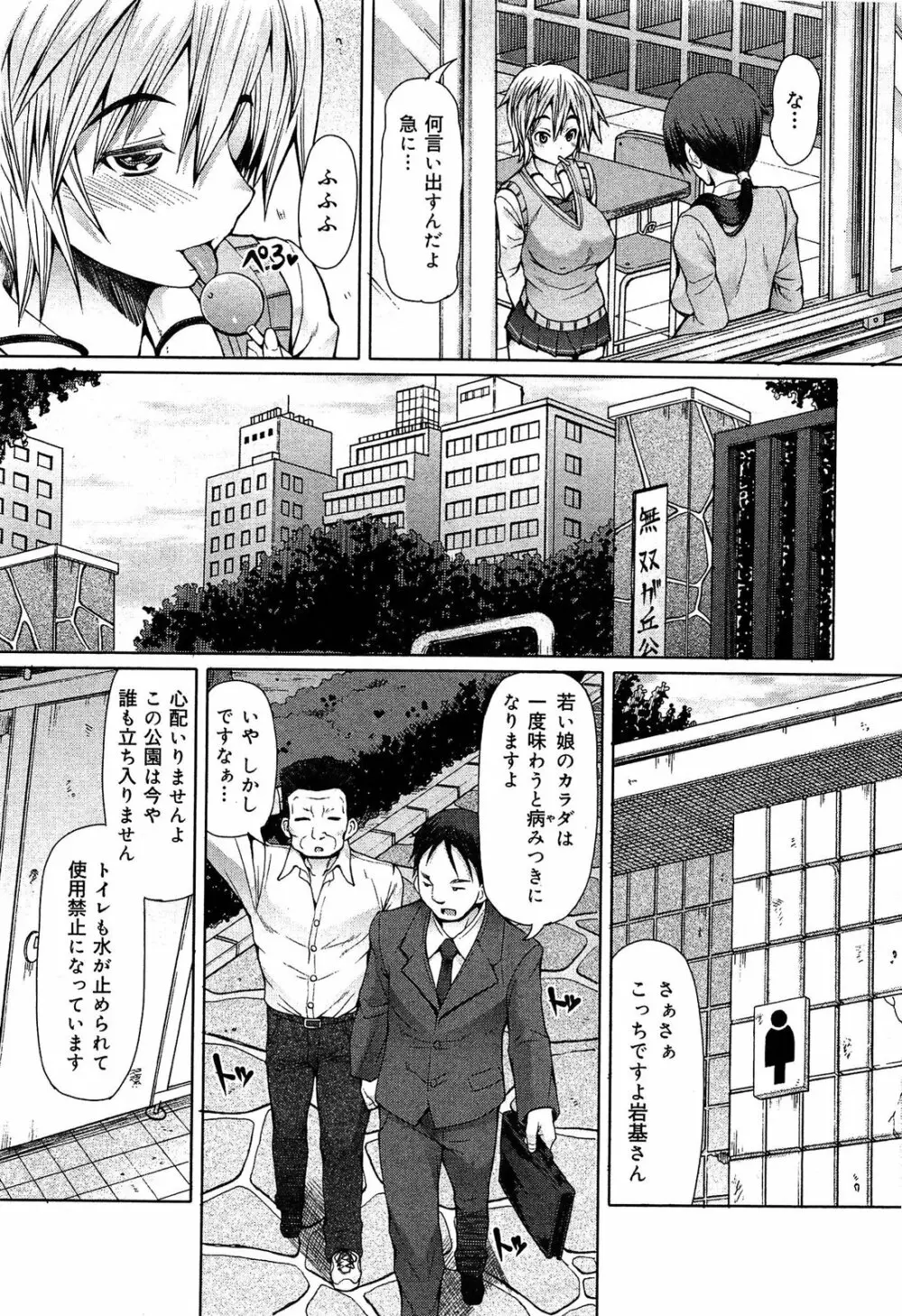 制服無双 第1限目 54ページ