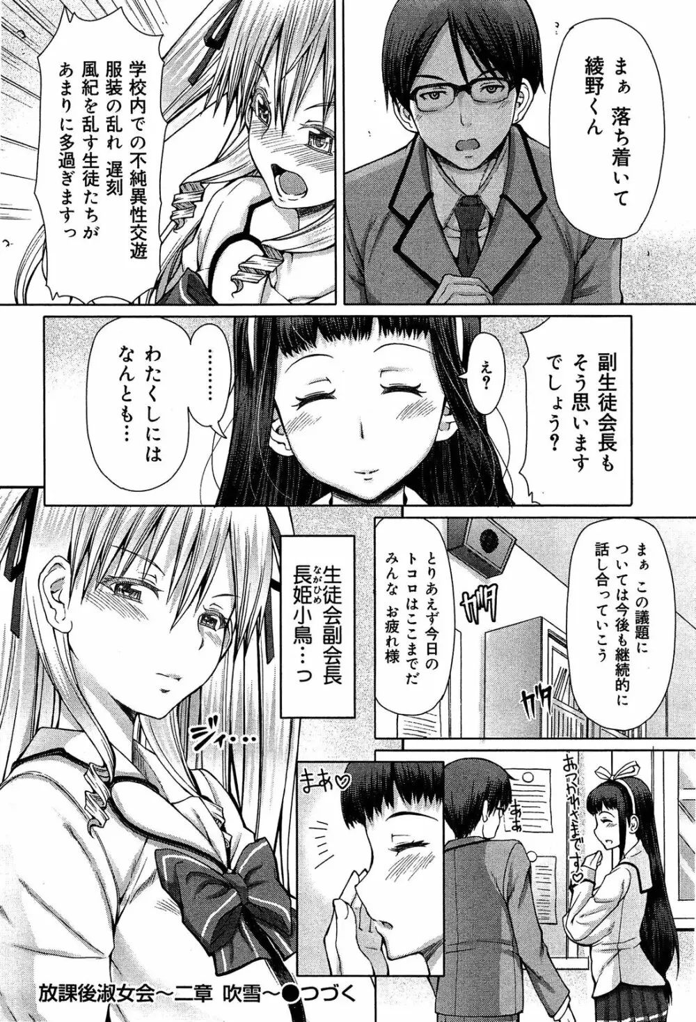 制服無双 第1限目 67ページ