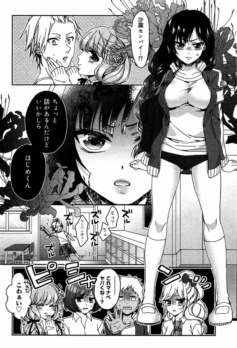 制服無双 第1限目 74ページ