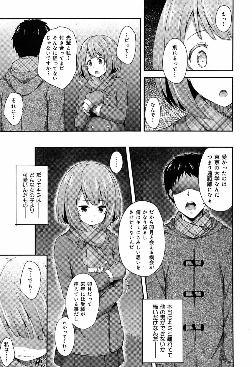 制服無双 第1限目 96ページ