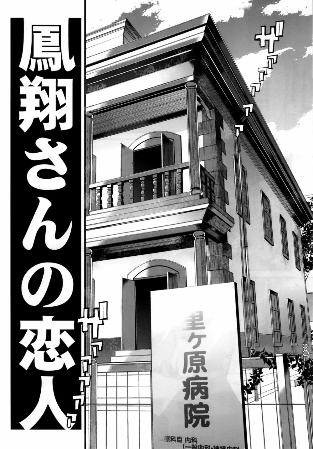 以心電深 鳳翔さんの恋人 5ページ