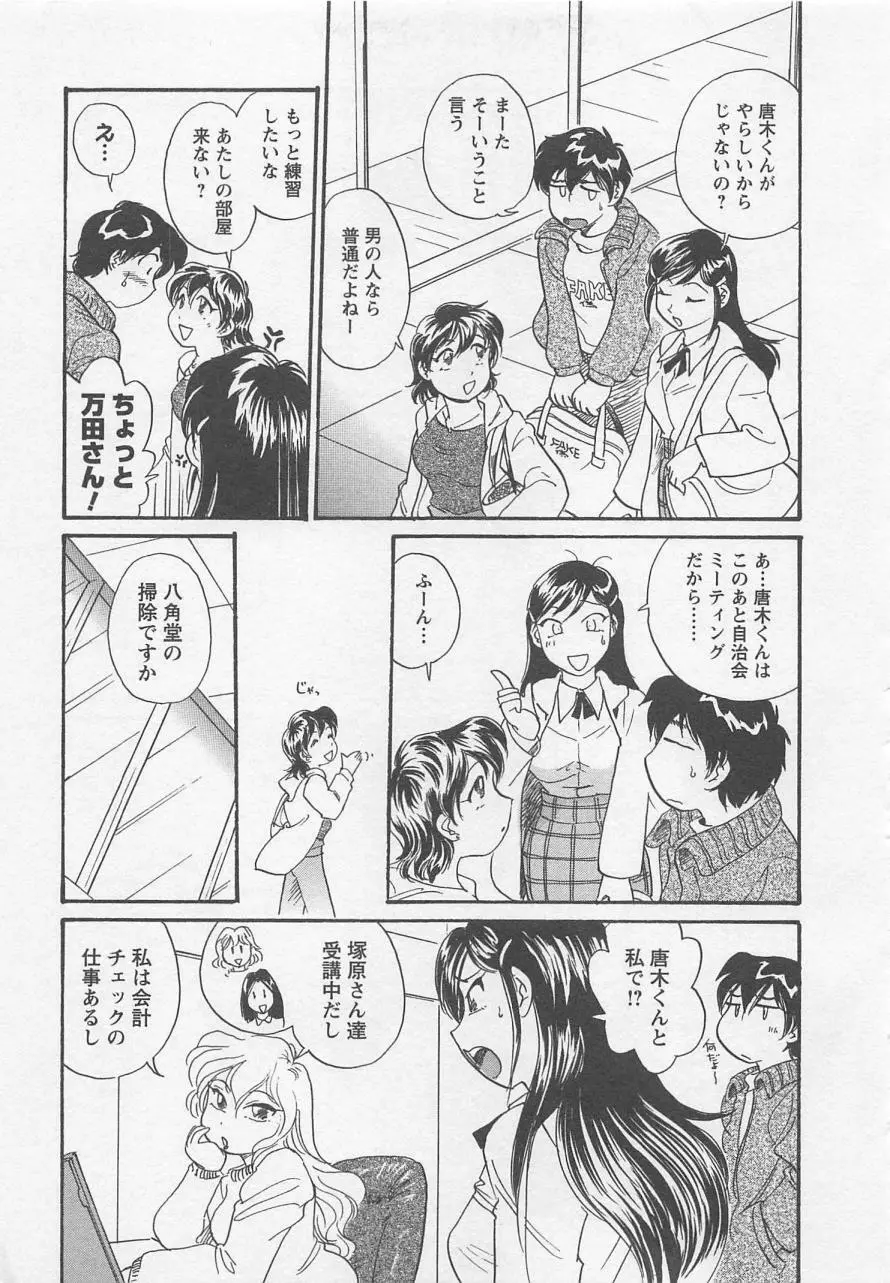 女子大のオキテ vol.1 100ページ