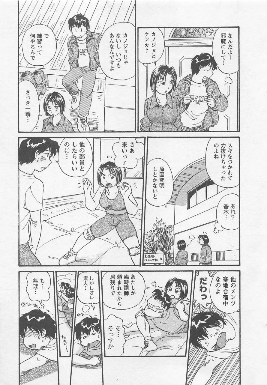 女子大のオキテ vol.1 104ページ