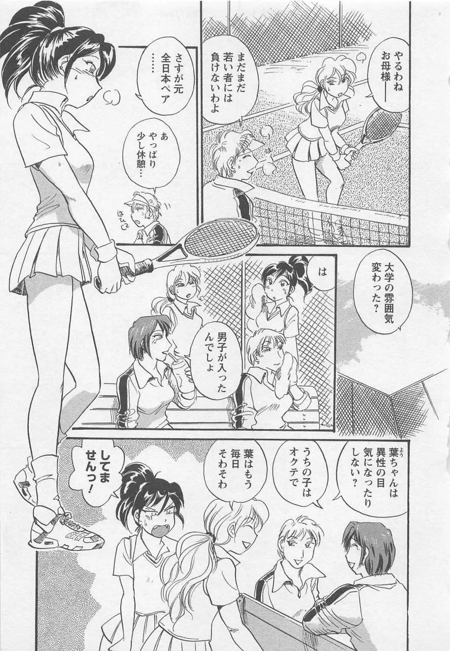 女子大のオキテ vol.1 116ページ