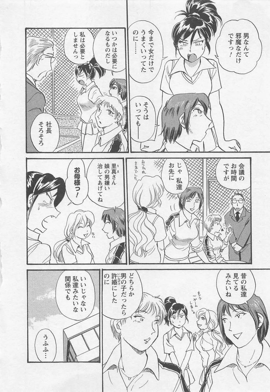 女子大のオキテ vol.1 117ページ