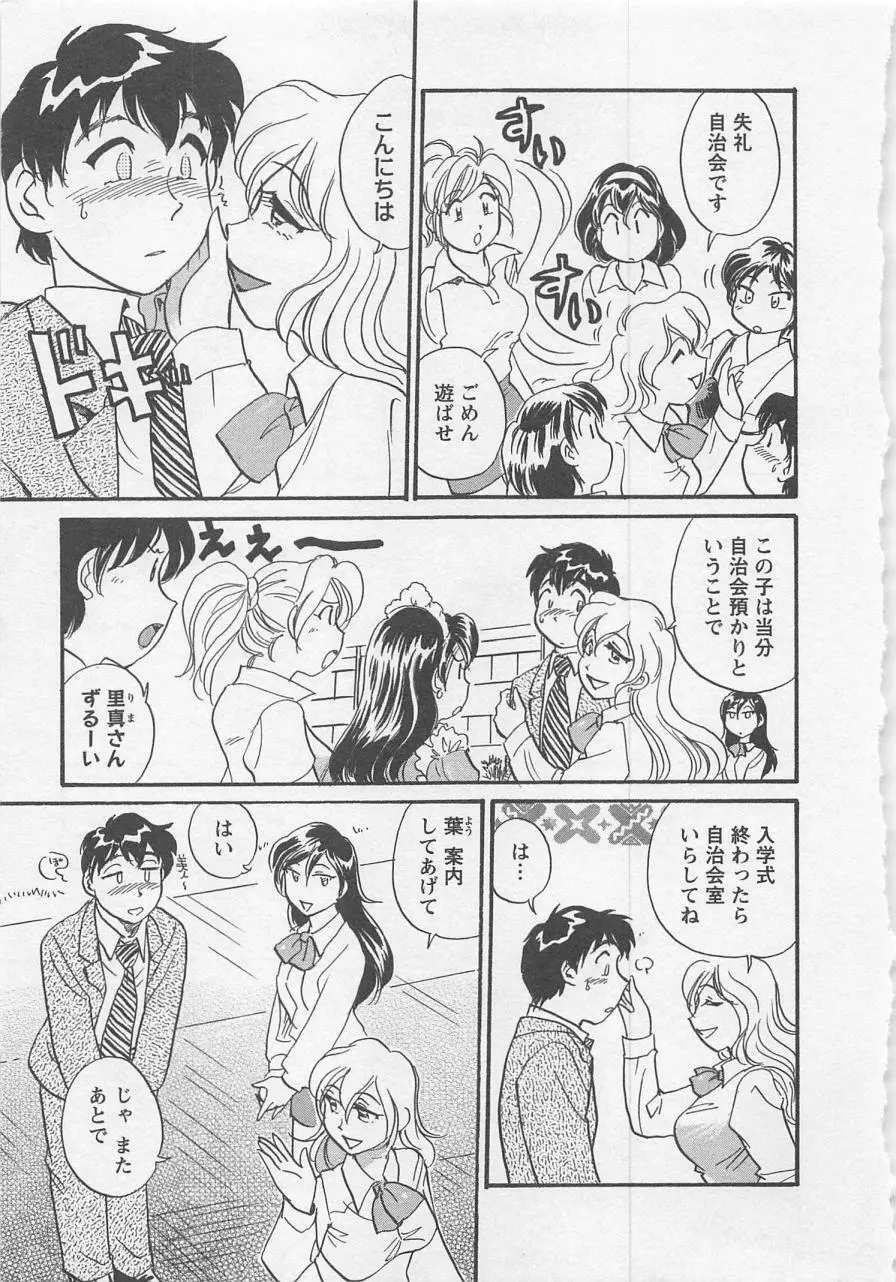 女子大のオキテ vol.1 12ページ