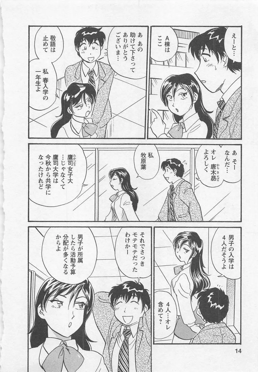 女子大のオキテ vol.1 13ページ