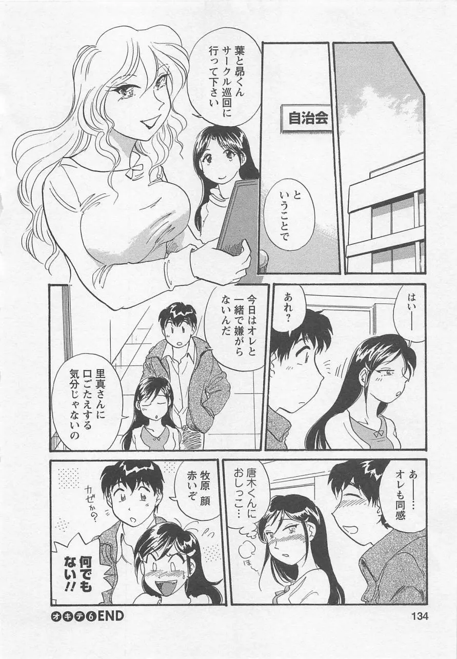 女子大のオキテ vol.1 133ページ