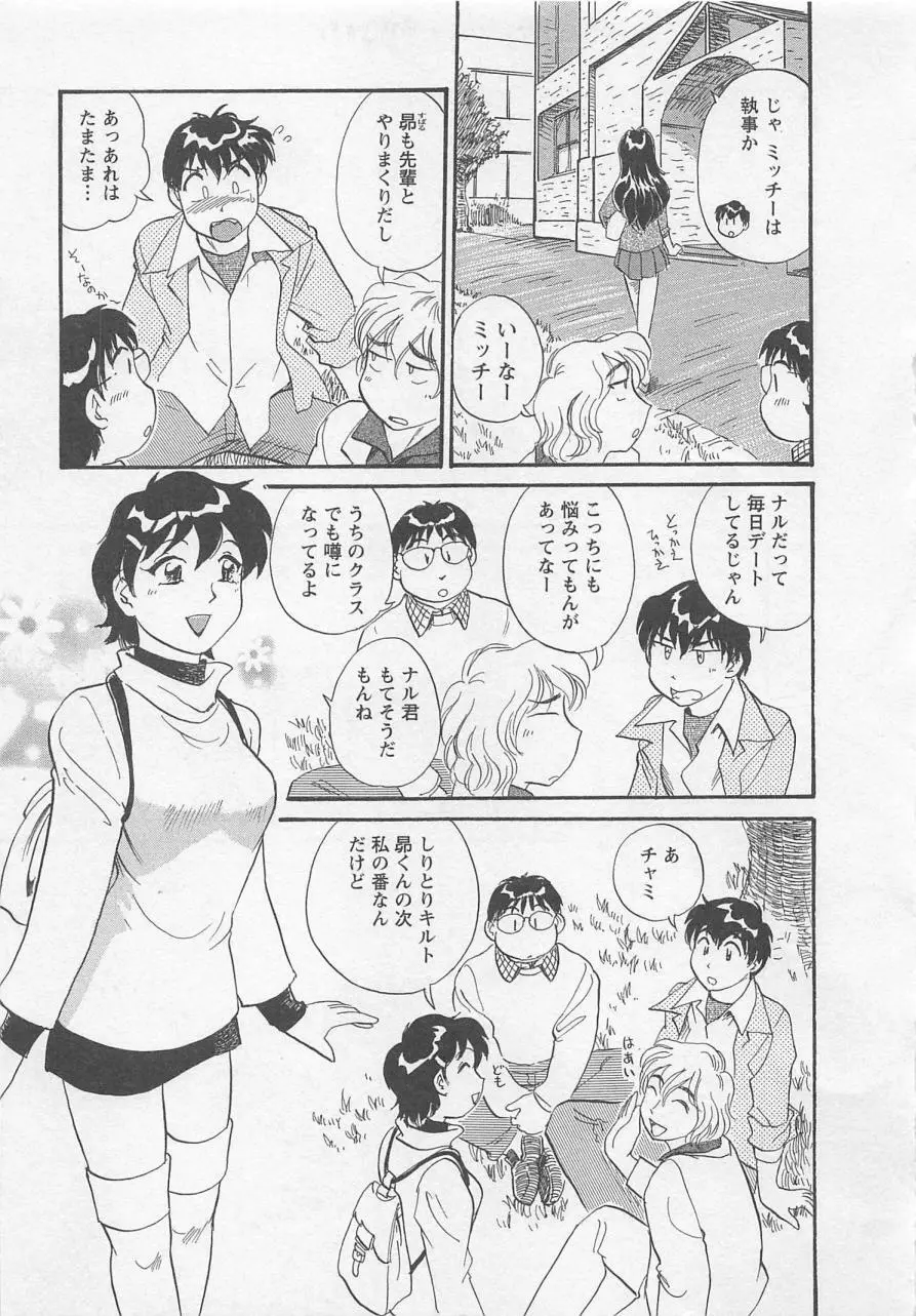 女子大のオキテ vol.1 138ページ