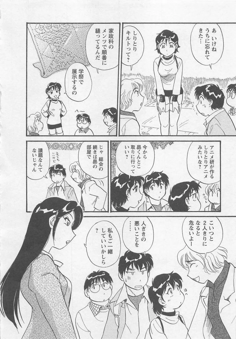 女子大のオキテ vol.1 139ページ