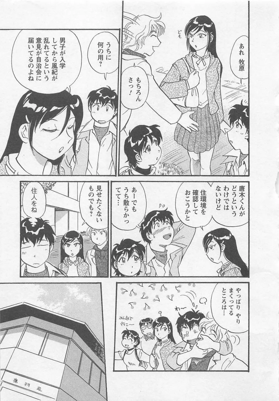 女子大のオキテ vol.1 140ページ