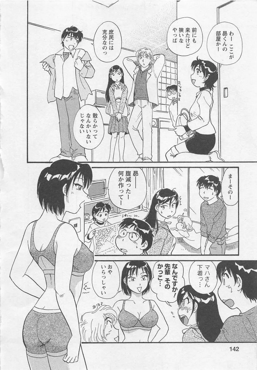 女子大のオキテ vol.1 141ページ