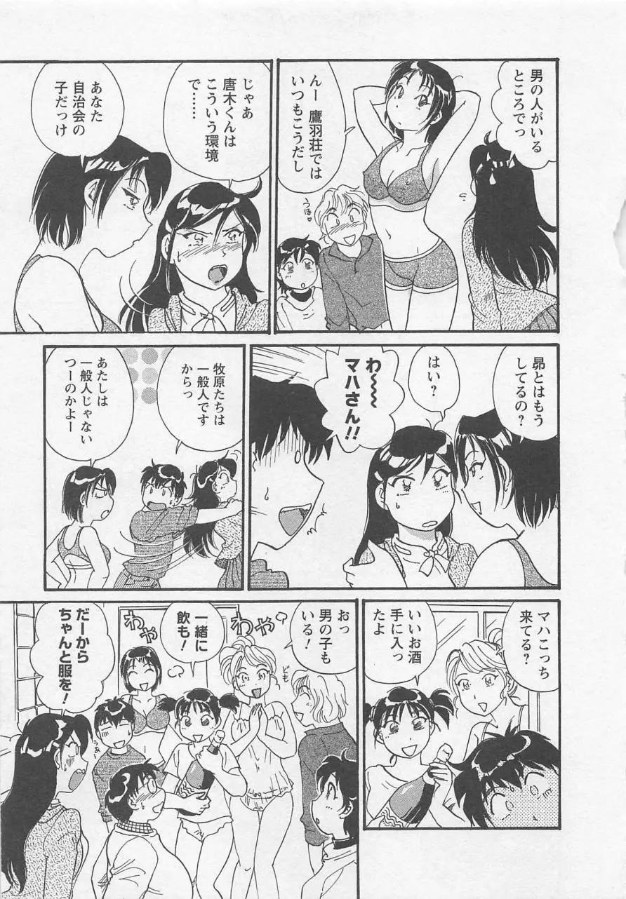 女子大のオキテ vol.1 142ページ