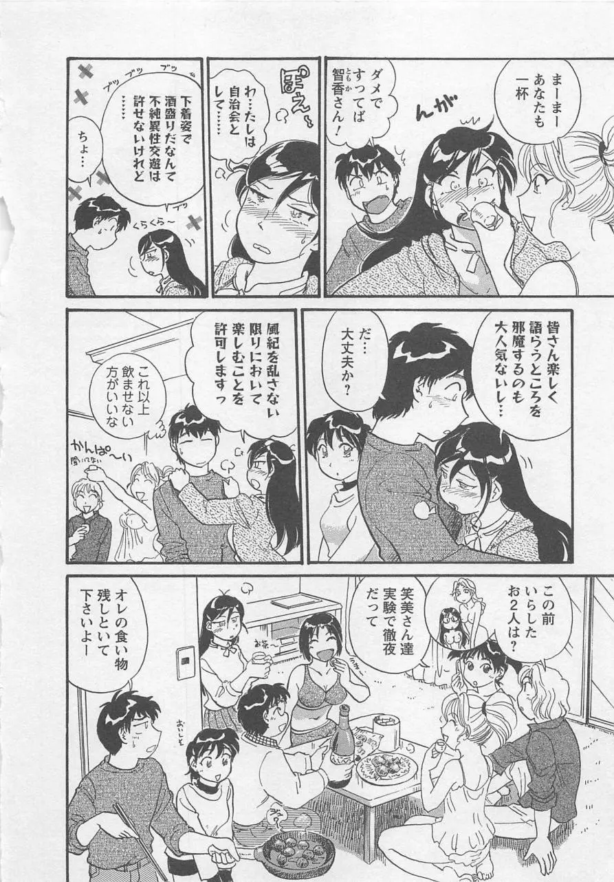 女子大のオキテ vol.1 143ページ