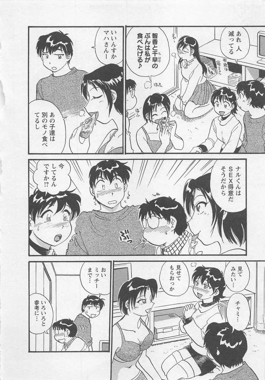 女子大のオキテ vol.1 145ページ