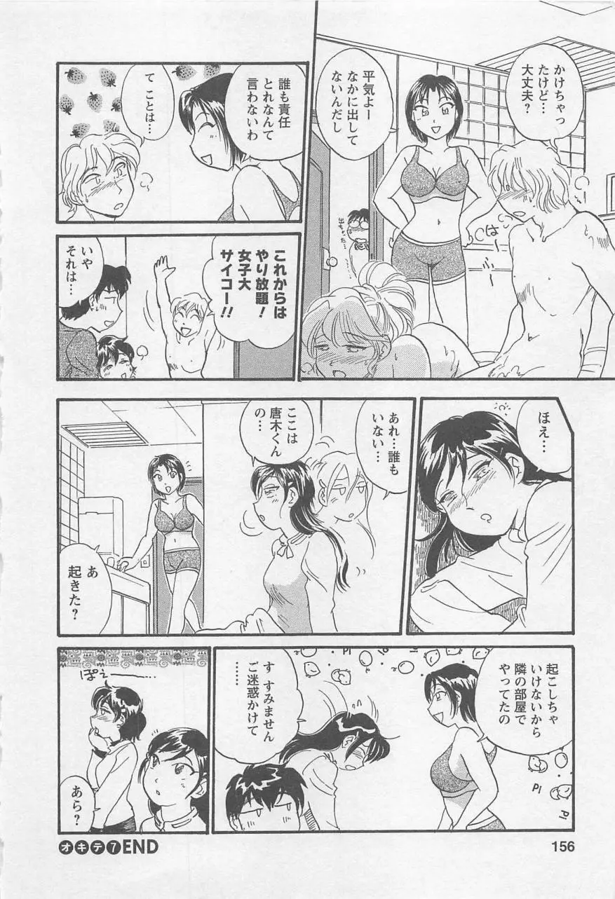 女子大のオキテ vol.1 155ページ