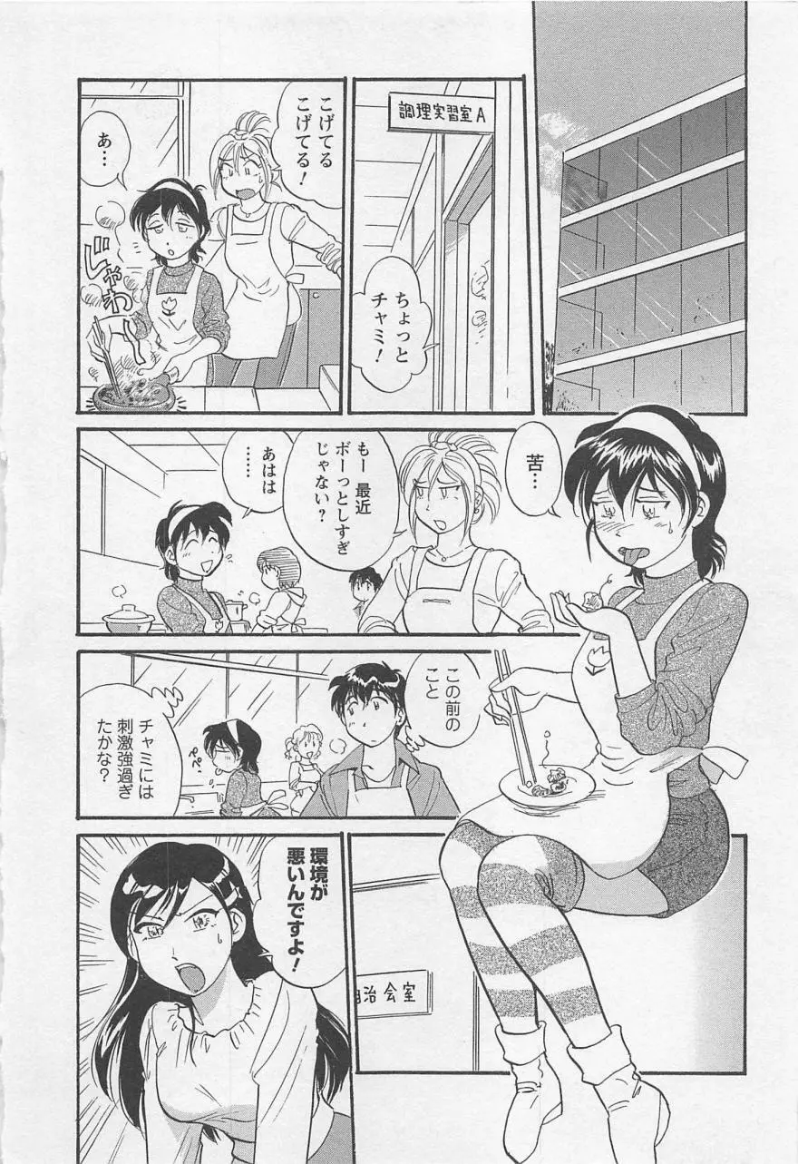 女子大のオキテ vol.1 157ページ