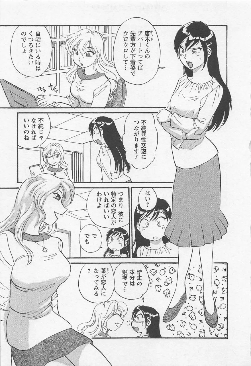 女子大のオキテ vol.1 158ページ