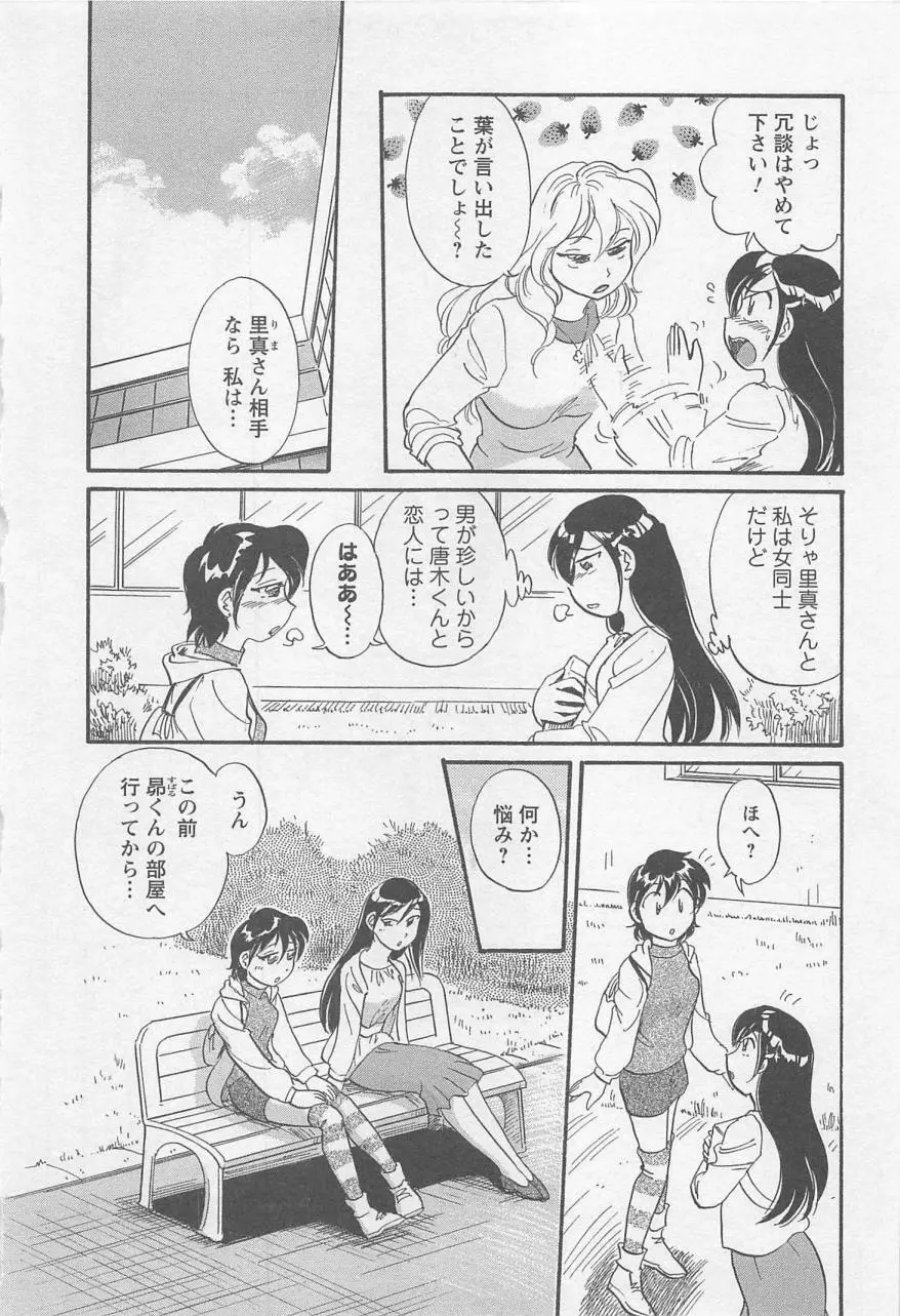 女子大のオキテ vol.1 159ページ