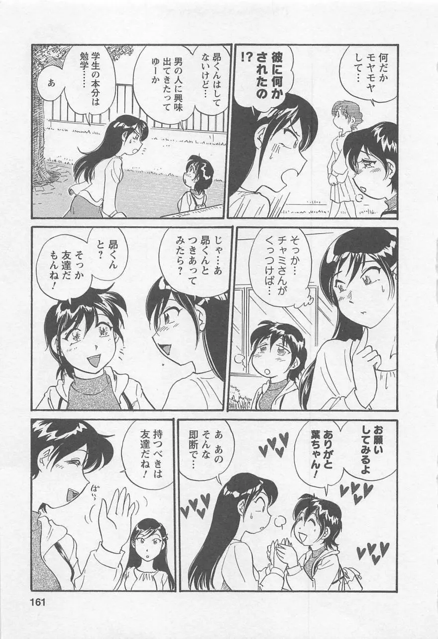 女子大のオキテ vol.1 160ページ