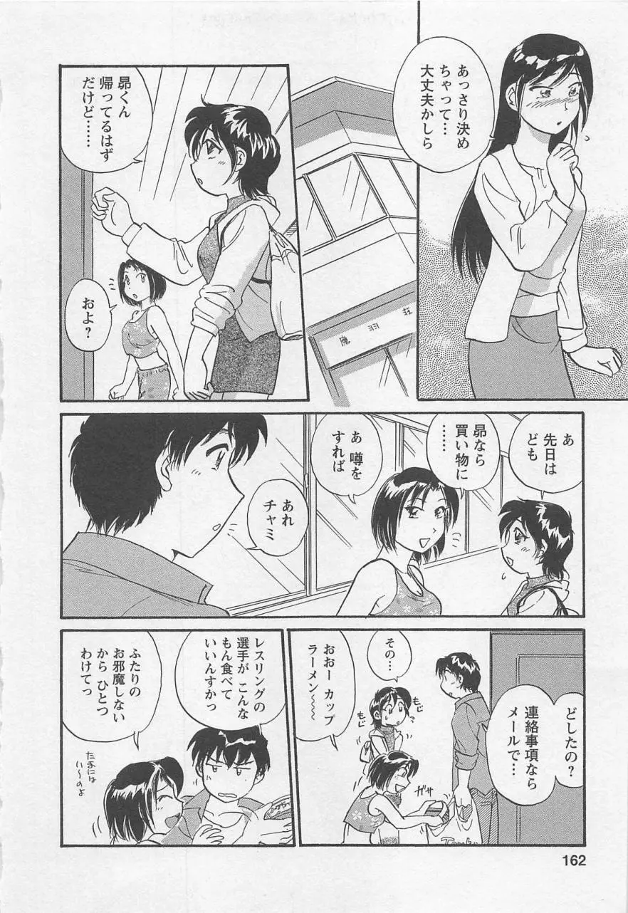 女子大のオキテ vol.1 161ページ