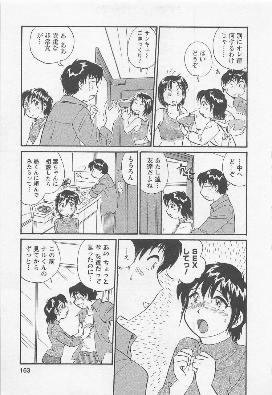 女子大のオキテ vol.1 162ページ