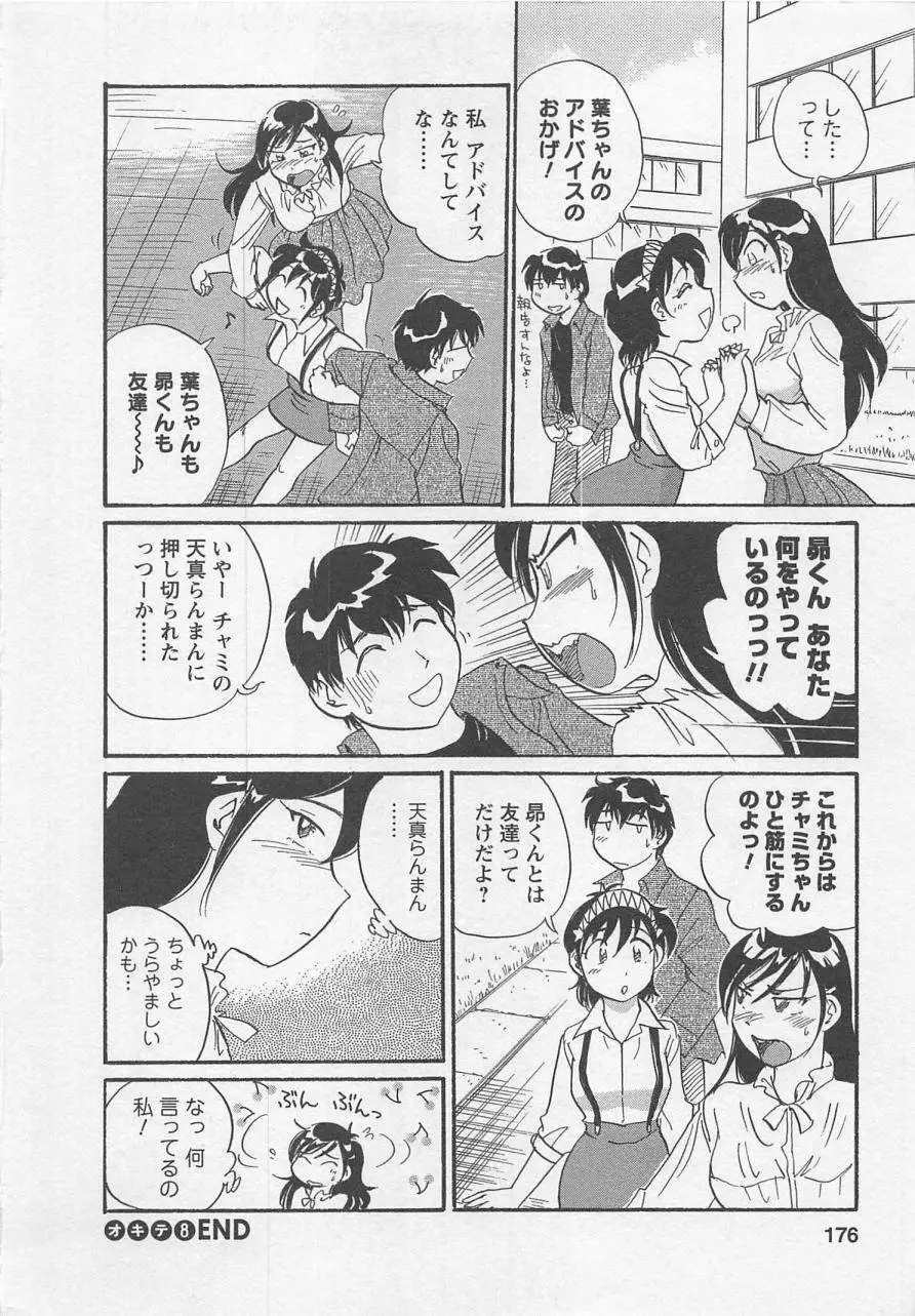 女子大のオキテ vol.1 175ページ