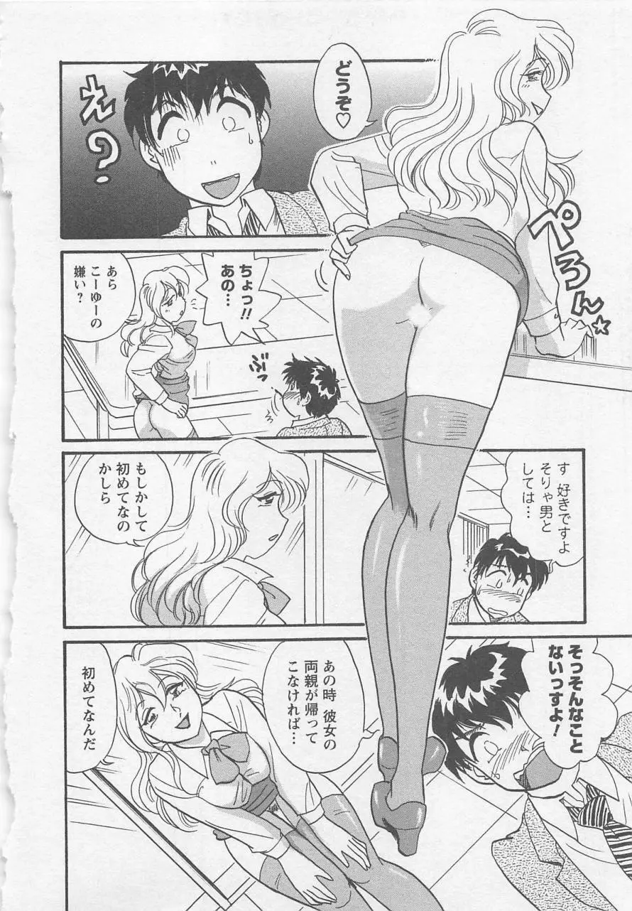 女子大のオキテ vol.1 19ページ